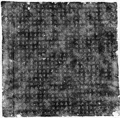 唐代《高福墓志》