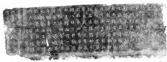 东魏《定州刺史高归彦造白玉释迦像记》