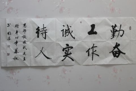 恩师张怀武先生赠傅国胜句