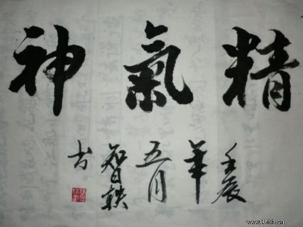 书法