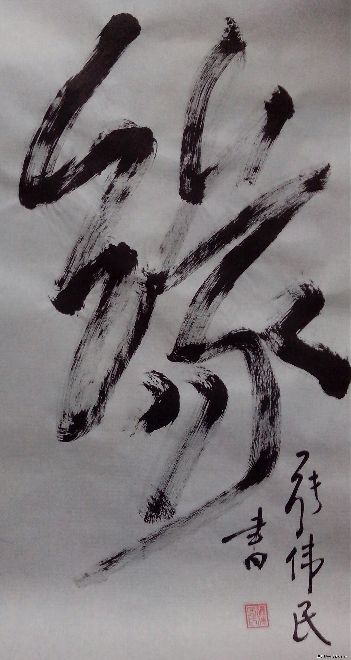 张伟民缘||书画商城|书画家直销商城-三典轩