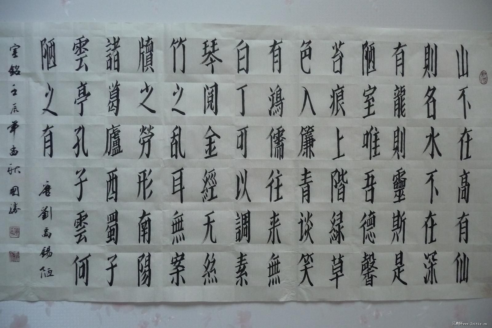 傅国胜用立体字书刘禹锡陋室铭|傅国胜作品|三典轩书画超市