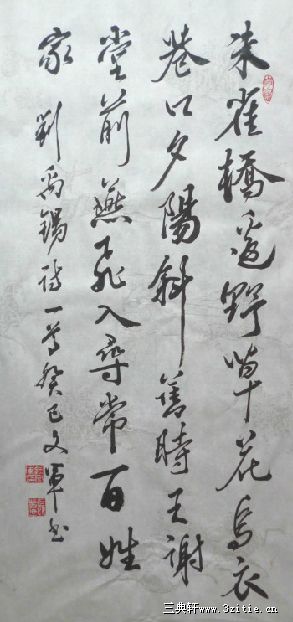 行书《刘禹锡-乌衣巷》|张文军作品|三典轩书画超市