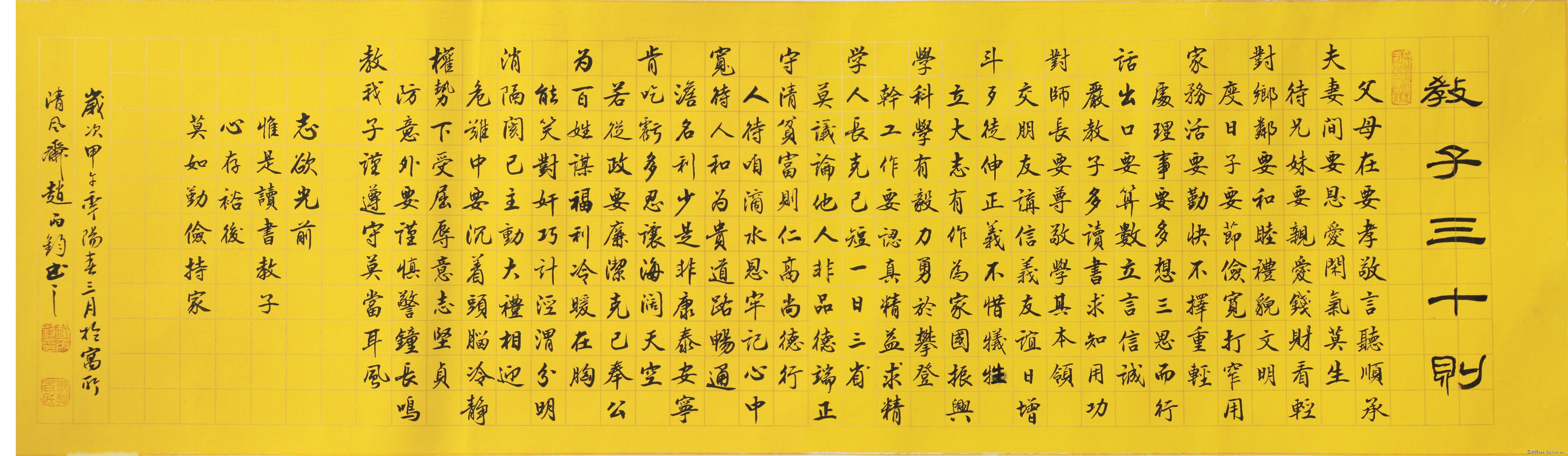 教子三十则