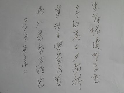 硬笔书法