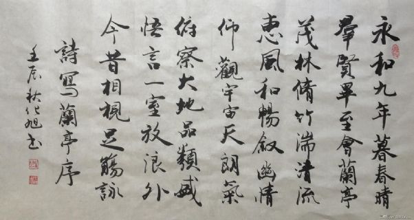 诗写兰亭序