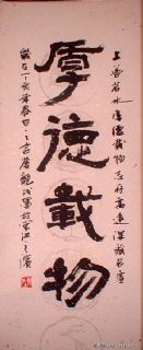 条幅：厚德载物
