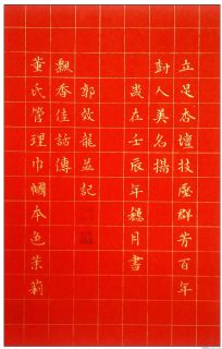 小楷条幅