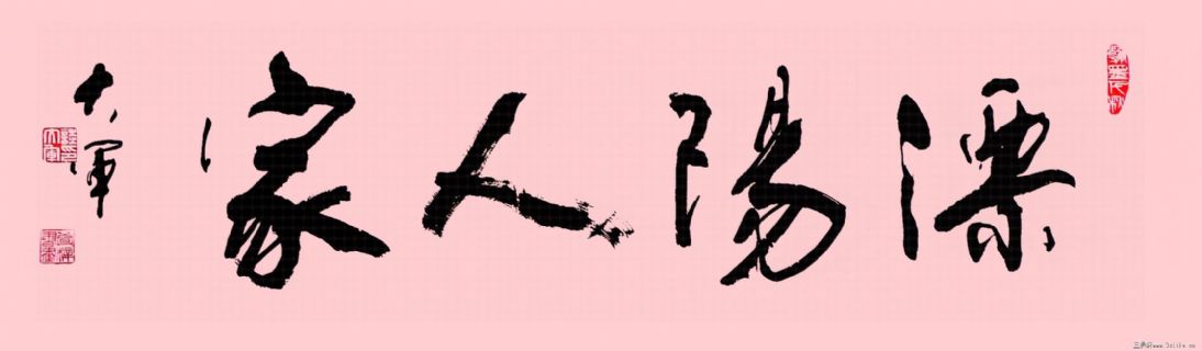 溧阳人家