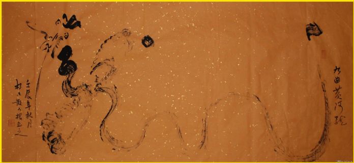 根书——九曲黄河龙