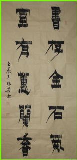 漆书——书存室有联