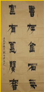 漆书——书存室有联