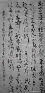 书法作品条幅