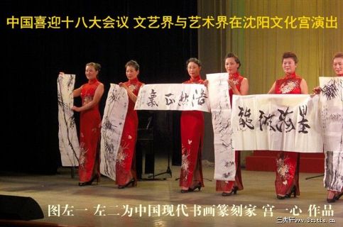 中国喜迎十八大 沈阳文化宫文艺界与艺术家