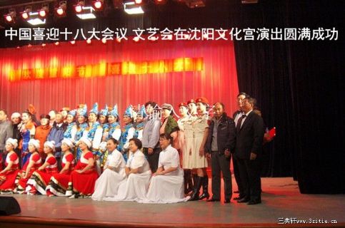 十八大演艺会