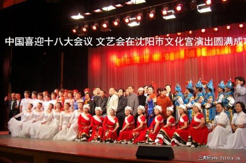 十八大演艺会