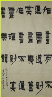 漆书——书法通论一则