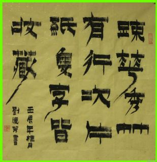 漆书——疏花片纸联