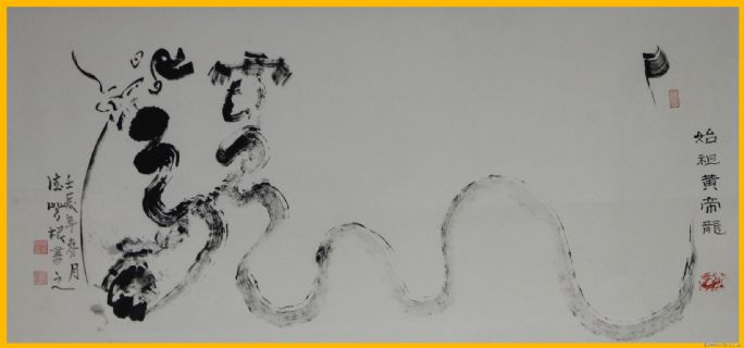 根笔行书——九曲黄河龙