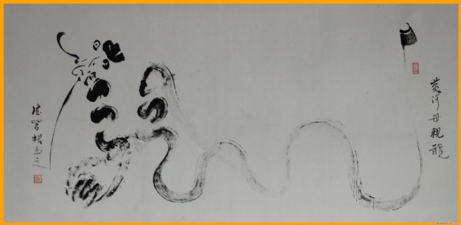 根笔书法——黄河母亲龙