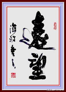 斗方