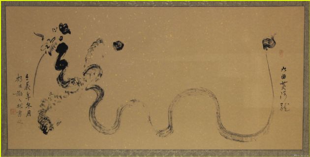 根书——九曲黄河龙