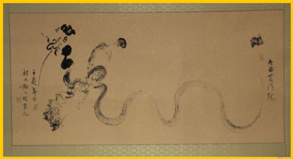 根书——九曲黄河龙