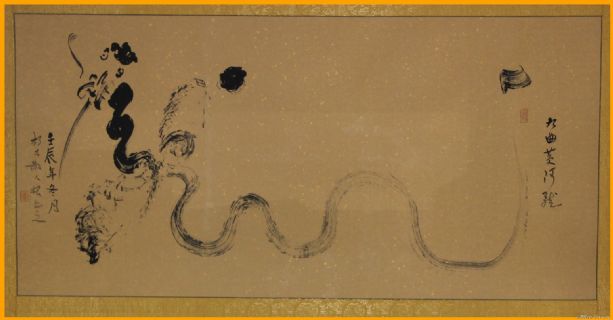 根笔书法——九曲黄河龙