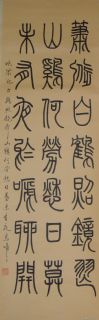 篆书3