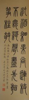 篆书4