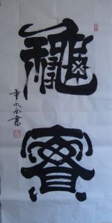 秋实