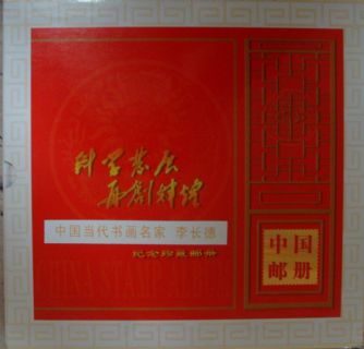 李长德作品