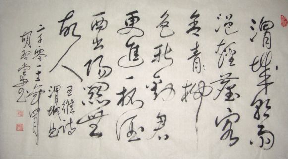 行书诗词6