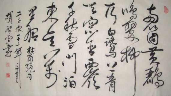 行书诗词7