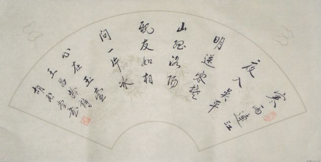 行书扇面1