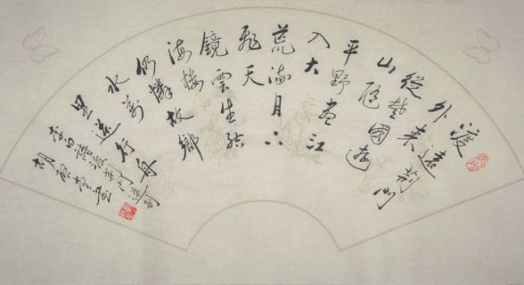 行书扇面2