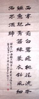 楷书条幅 张志和《渔歌子》   西塞山前白鹭飞,桃花流水鳜鱼肥  青箬笠,绿蓑衣,斜风细雨不须归