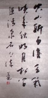 行书条幅《山居秋暝》 作者：【唐】王维： 空山新雨后 天气晚来秋 明月松间照 清泉石上流 竹喧归浣女 莲动下渔舟 随意春芳歇 王孙自可留