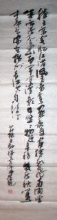 草书条幅节录 唐·王勃《滕王阁序》   滕王高阁临江渚 佩玉鸣鸾罢歌舞 　画栋朝飞南浦云 珠帘暮卷西山雨  　闲云潭影日悠悠 物换星移几度秋 　阁中帝子今何在？槛外长江空自流