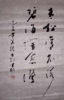 草书条幅：青松寒不落 碧海阔愈澄