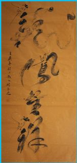 根笔书法——龙凤呈祥