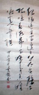 草书条幅《滁州西涧》 作者：【唐】韦应物  独怜幽草涧边生 上有黄鹂深树鸣 春潮带雨晚来急 野渡无人舟自横