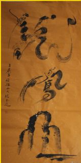 根笔书法——龙凤山