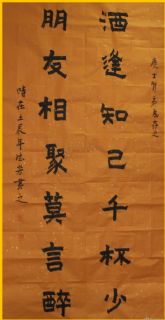 漆书——酒逢朋友联