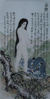 山神