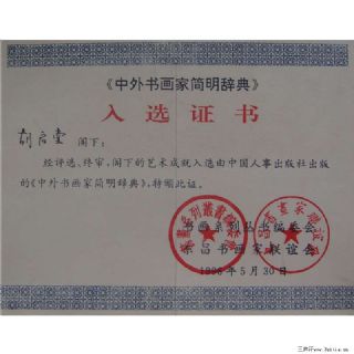 证书