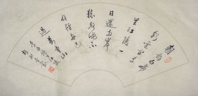 行书扇面3