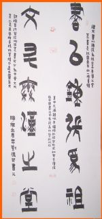 篆书——书以文升联