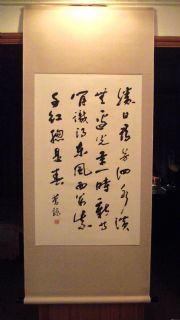 行草中堂：朱熹〈春日〉胜日寻芳泗水滨 无边光景一时新 等闲识得东风面 万紫千红总是春