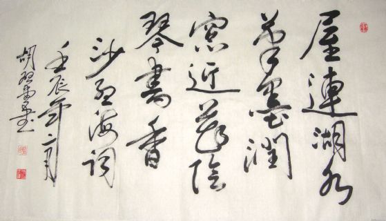 行书诗词8